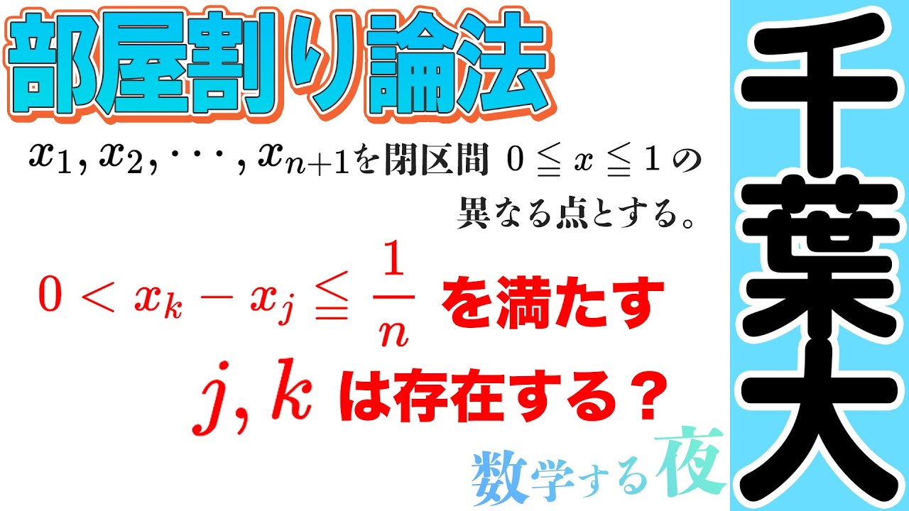 部屋 割り 論法