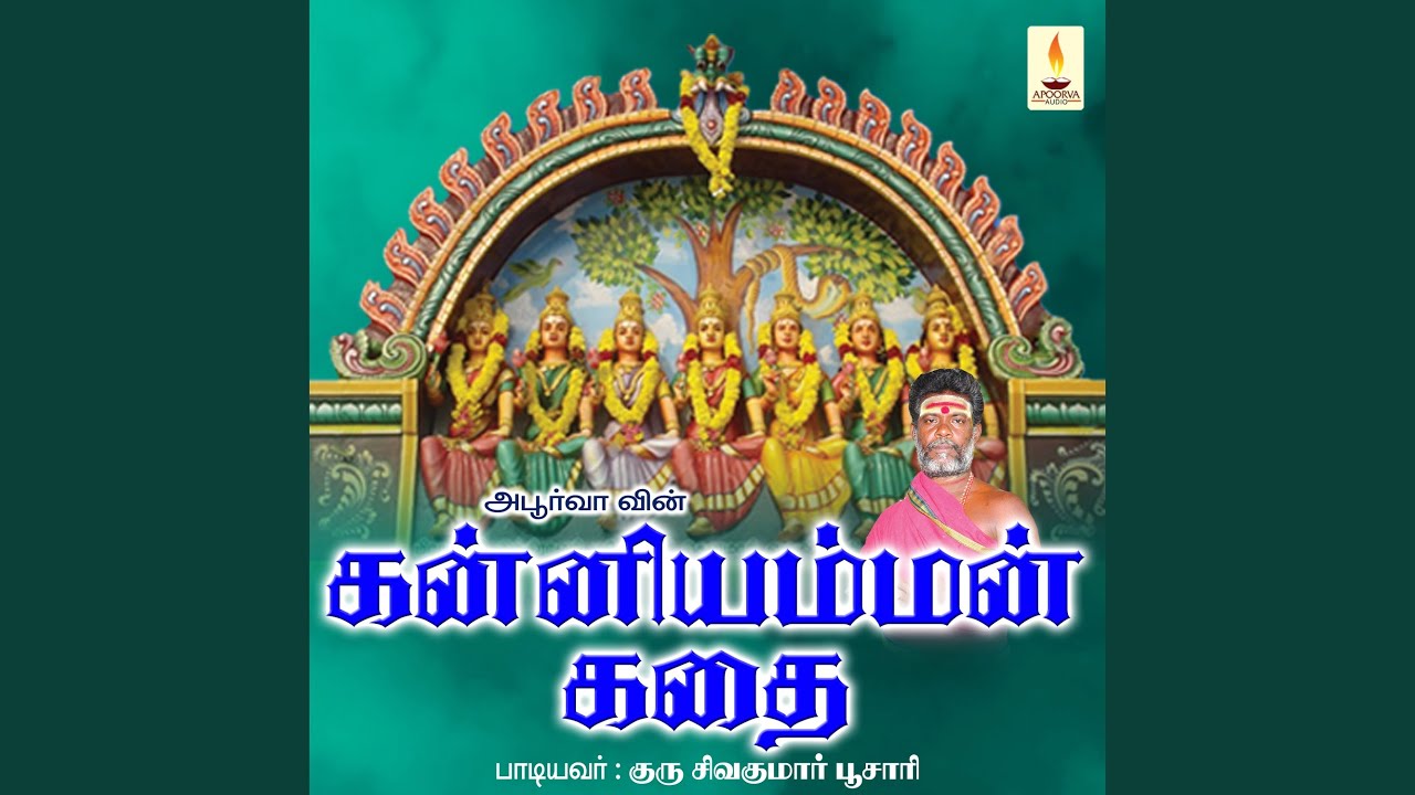 Kanniyamman Kadhai