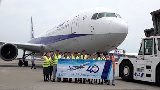 ボーイング７６７が就航４０年　羽田で記念イベント　全日空