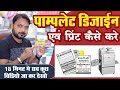 How to design pomplete in coreldraw and print in Ricoh dx2430 |कोरलड्रॉ में पॉम्प्लीट कैसे डिजाइन 