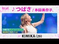 本戦3次ディナーショー・ミッション_KIMIKA_♪つばさ/本田美奈子._【トロット・ガールズ・ジャパン】毎週金曜18:00〜WOWOW・ABEMAで無料放送&amp;配信