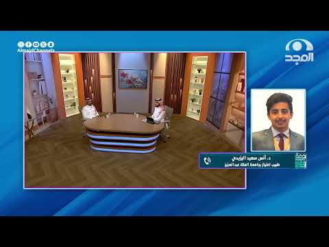 مداخلة هاتفية د أنس سعيد اليزيدي طبيب امتياز بجامعة الملك عبدالعزيز