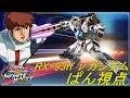 EXVS2IB　陰部初配信!!!　25.7.20
