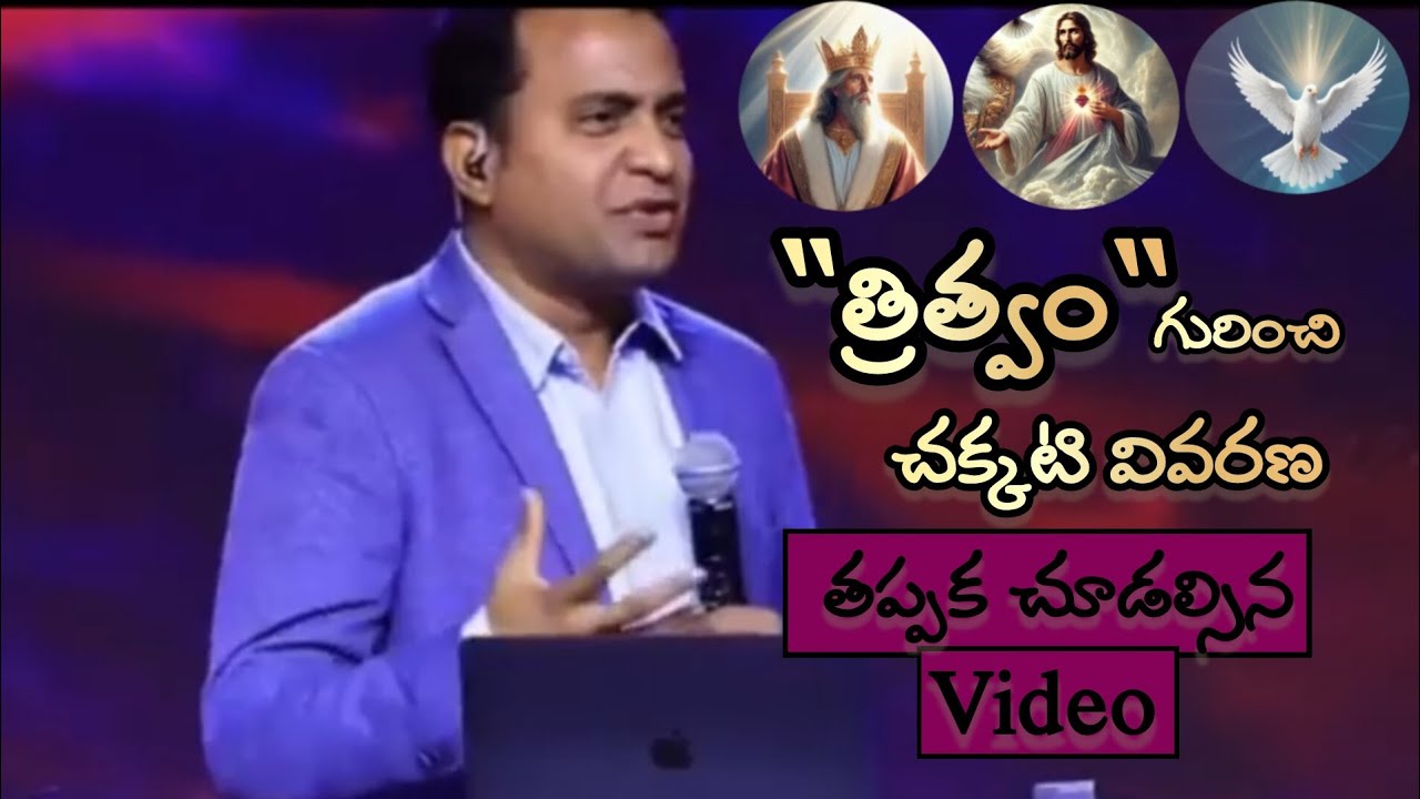 త్రిత్వం || త్రియేక దేవుడు గూర్చిన స్పష్టమైన వివరణ  || Trinity || Pagadaala Praveen garu || messages