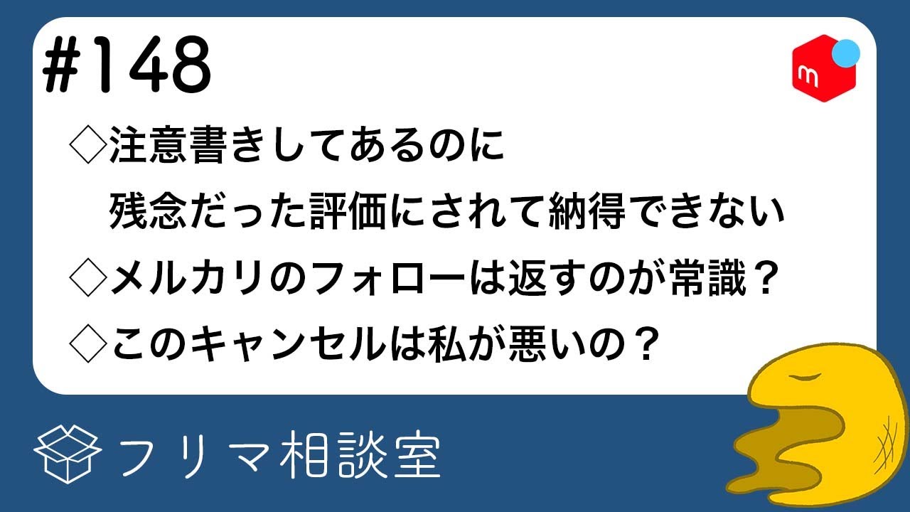 No. 148] Flea Market Advice: I received a disappointing review