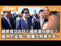 賴清德出訪