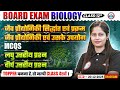Class 12 Biology - जैव प्रौद्योगिकी सिद्धांत, प्रक्रम और उपयोग | MCQs &amp; Long/Short Answer Questions