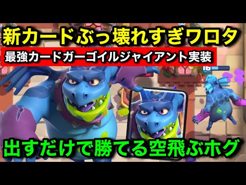 [Clash Royale] The new Flying Hog card is officially broken. Another card that lets you win just ...