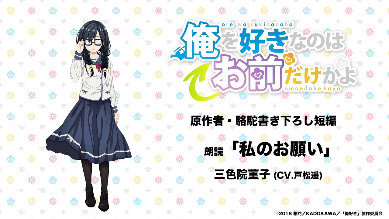 俺を好きなのはお前だけかよ 10月スタート 戸松遥による朗読音源も公開中 ニュース アニメハック