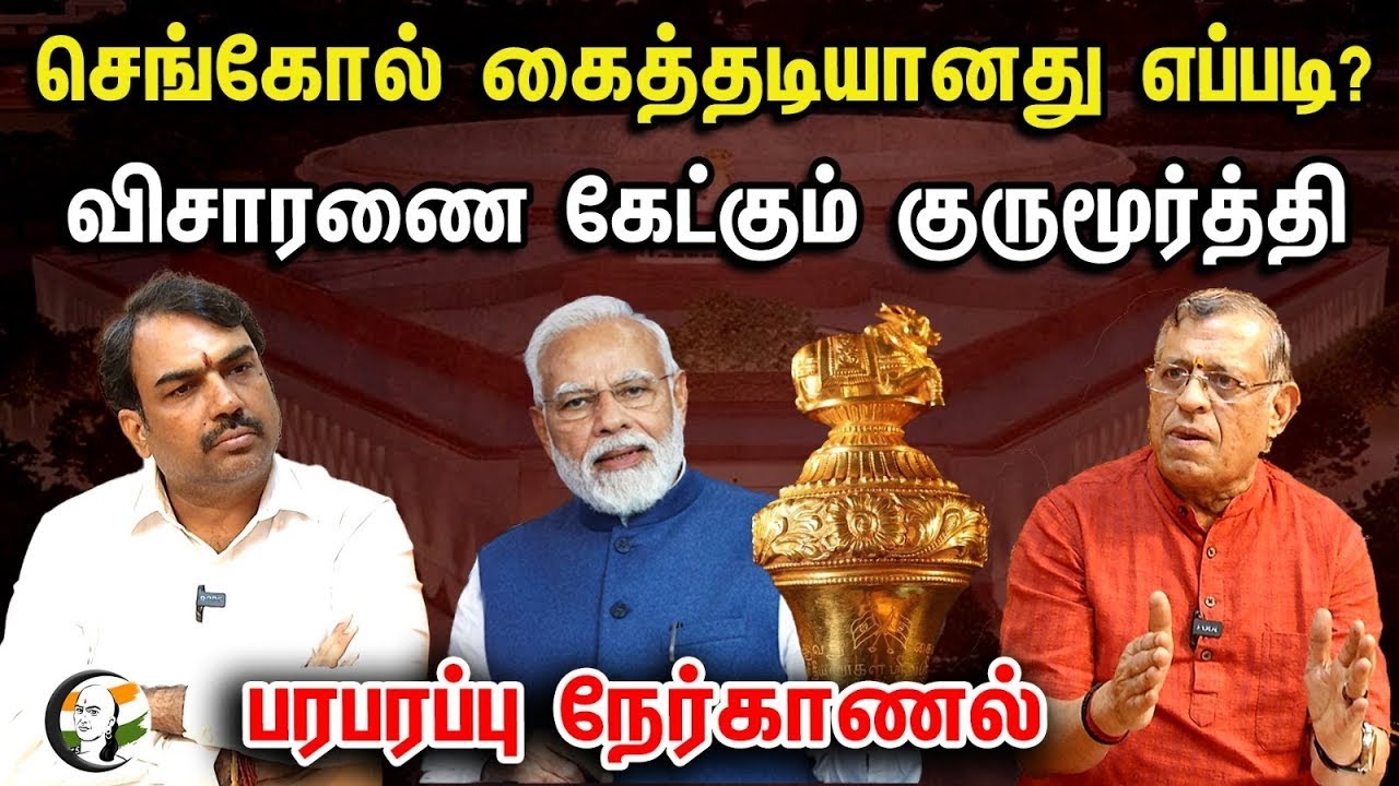 🔴 LIVE :செங்கோல் கைத்தடியானது எப்படி | Rangaraj Pandey Latest Interview On Chola Sengol