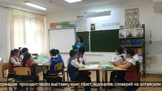 фрагмент урока алтайский язык 5 класс учитель Тужалова Эльвира Ильинична Республика Алтай фрагмент урока алтайский язык 5 класс учитель Тужалова Эльвира Ильинична Республика Алтай