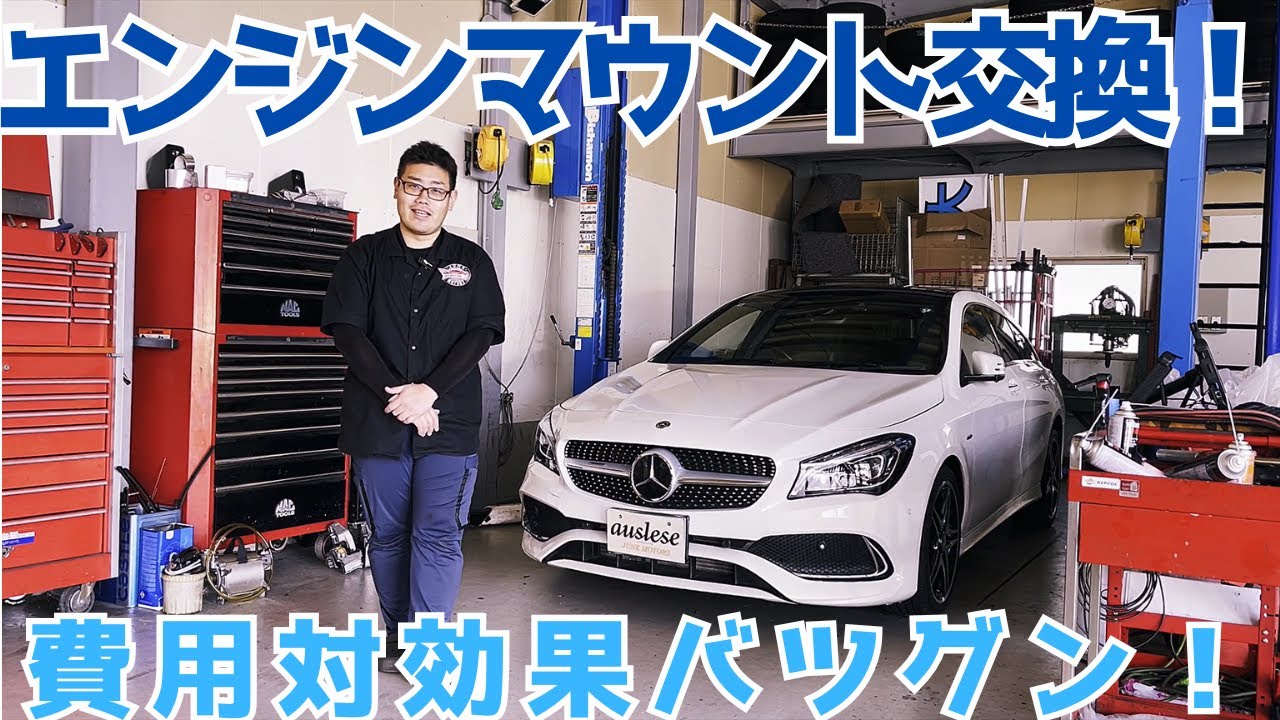 本日の】費用対効果バツグンなエンジンマウント交換！他工場内作業紹介 