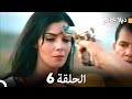 Arabic Dubbed ديلا خانم الحلقة 6 