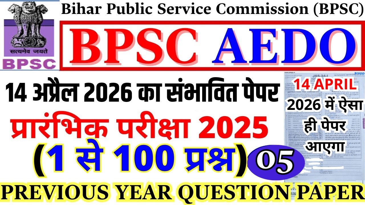 BPSC AEDO PREVIOUS YEAR PAPER | BPSC AEDO 14 APRIL 2026 QUESTION PAPER | AEDO PREVIOUS YEAR PAPER