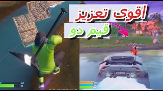 قيم دو عشوائي?(حسبني بوت?)فورتنايت