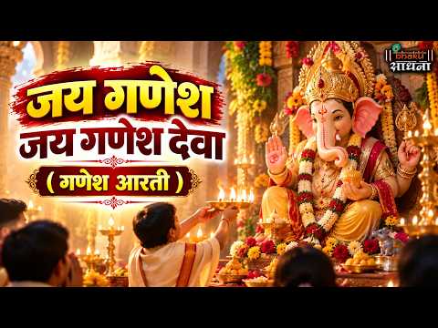 गणेश जी की आरती Ganesh Ji Ki Aarti - जय गणेश जय गणेश देवा Jai Ganesh Jai Ganesh Deva | Ganpati Aart