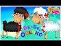 БЕ-БЕ ОВЕЧКО - Baa baa black sheep - милі дитячі пісні та розвиваючі мультики українською мовою
