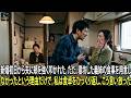 結婚初日、寝坊した義姉の食事を用意しなかっただけで、夫に頬を強く叩かれた。私は何も言わずに食卓をひっくり返し、嘲るように放った一言で…義家族の顔色が一瞬で変わった！#老後の物語 #家族の物語