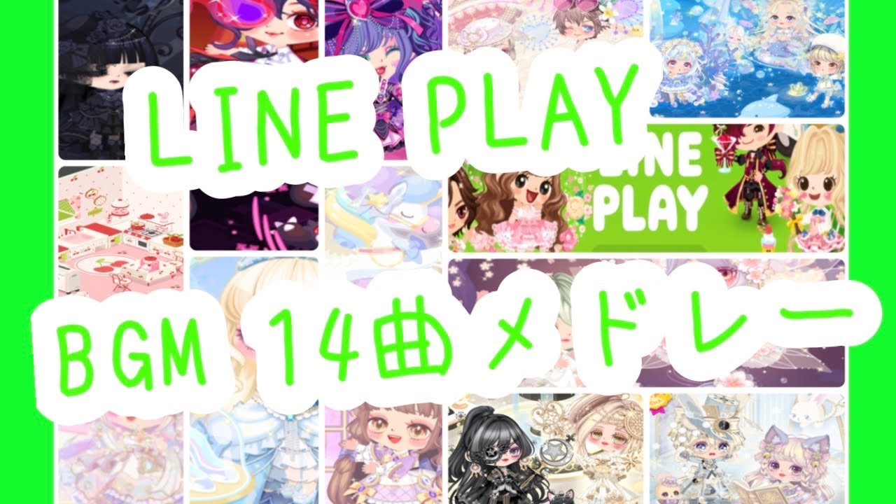 LINEPLAY BGM集