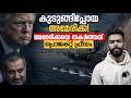 എന്താണ് 'പ്രൊജക്റ്റ് ഫ്രീഡം'? | The Truth About Project Freedom