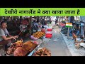 नागालैंड का खाना आपके होश उड़ा देगा | Nagaland top 5 famous food 🌿🇮🇳