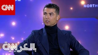 شاهد ما قاله كريستيانو رونالدو عن عامه الأول في السعودية