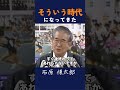 【領土問題】日本はもっとはっきり物を言わなければならない #石原慎太郎 #政治 #都知事