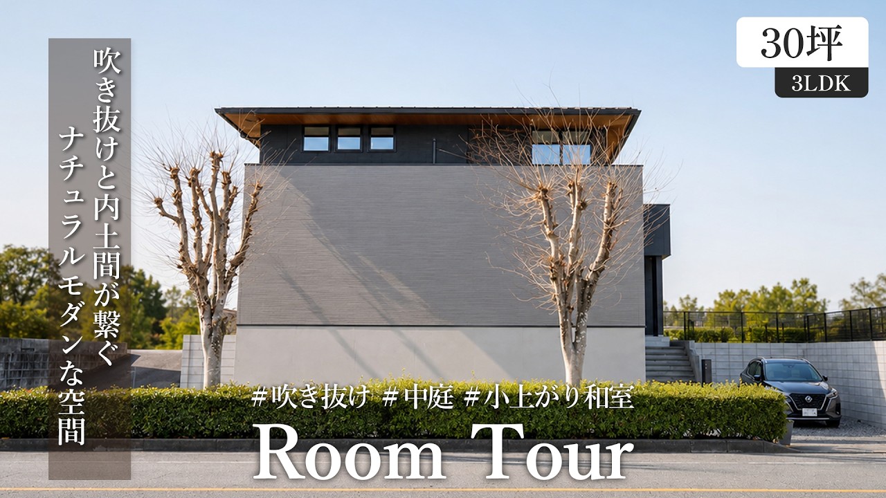 ROOM TOUR | 吹き抜けと中庭が生み出す開放感 注文住宅ルームツアー #ヤマダホームズ #中庭 #吹き抜け 吹き抜け