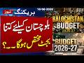 Budget 2026-27: How Much Budget Has Been Allocated for Balochistan? Full Details Revealed | SAMAA TV