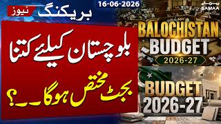 Budget 2026-27: How Much Budget Has Been Allocated for Balochistan? Full Details Revealed | SAMAA TV