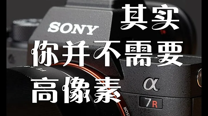 你需要A7R5嗎？高像素拍些啥？ - 天天要聞