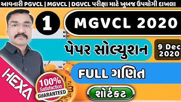 MGVCL Paper Solution 2020|વિદ્યુતસહાયક પેપર સોલ્યુશન|PGVCL,DGVCL,UGVCL exam paper|MATHS|hexamaths