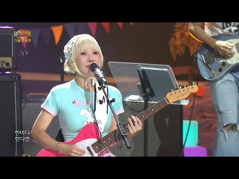 자두 - Go ahead [열린 음악회/Open Concert] | KBS 260920 방송