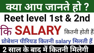 reet salary | rajasthan 3rd grade teacher salary | reet salary in rajasthan | reet salary 2021