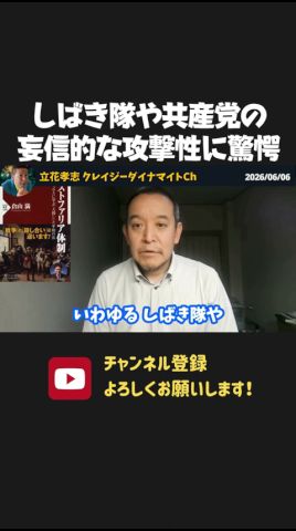 共産党の妄信的な攻撃性に浜田聡も絶句!?【 浜田聡 切り抜き 日本自由党 辺野古 】