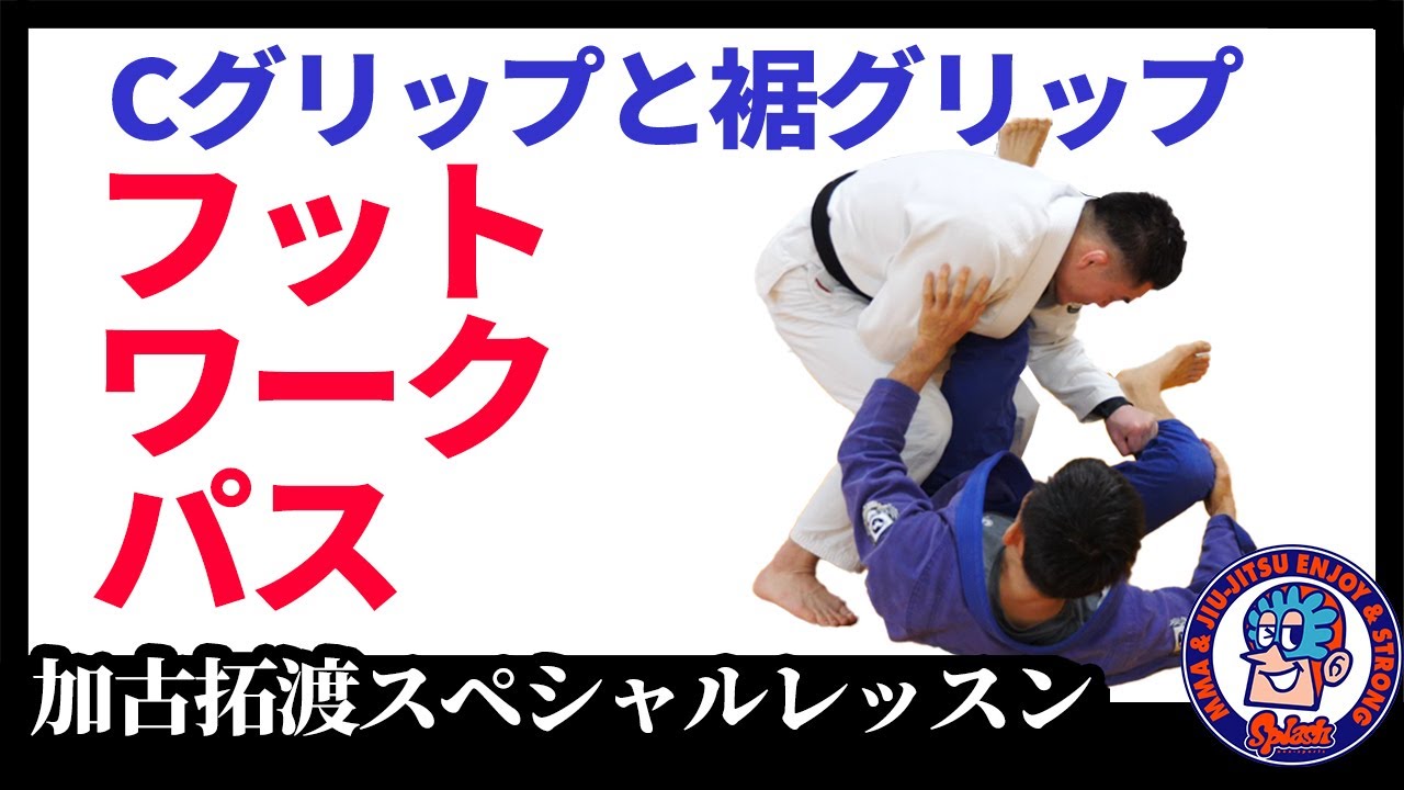 Footwork Pass: Pass Guard Using C-Grip and Hem Grip - YouTube