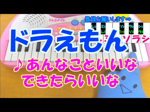 1本指ピアノ ドラえもんのうた 簡単ドレミ楽譜 超初心者向け Youtube