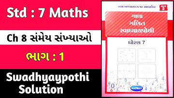 std 7 maths chapter 8 સંમેય સંખ્યાઓ swadhyay pothi ભાગ 1|dhoran 7 ganit chapter 8 swadhyay pothi