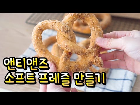 Auntie Anne's style PRETZEL 앤티앤스 style 프레즐