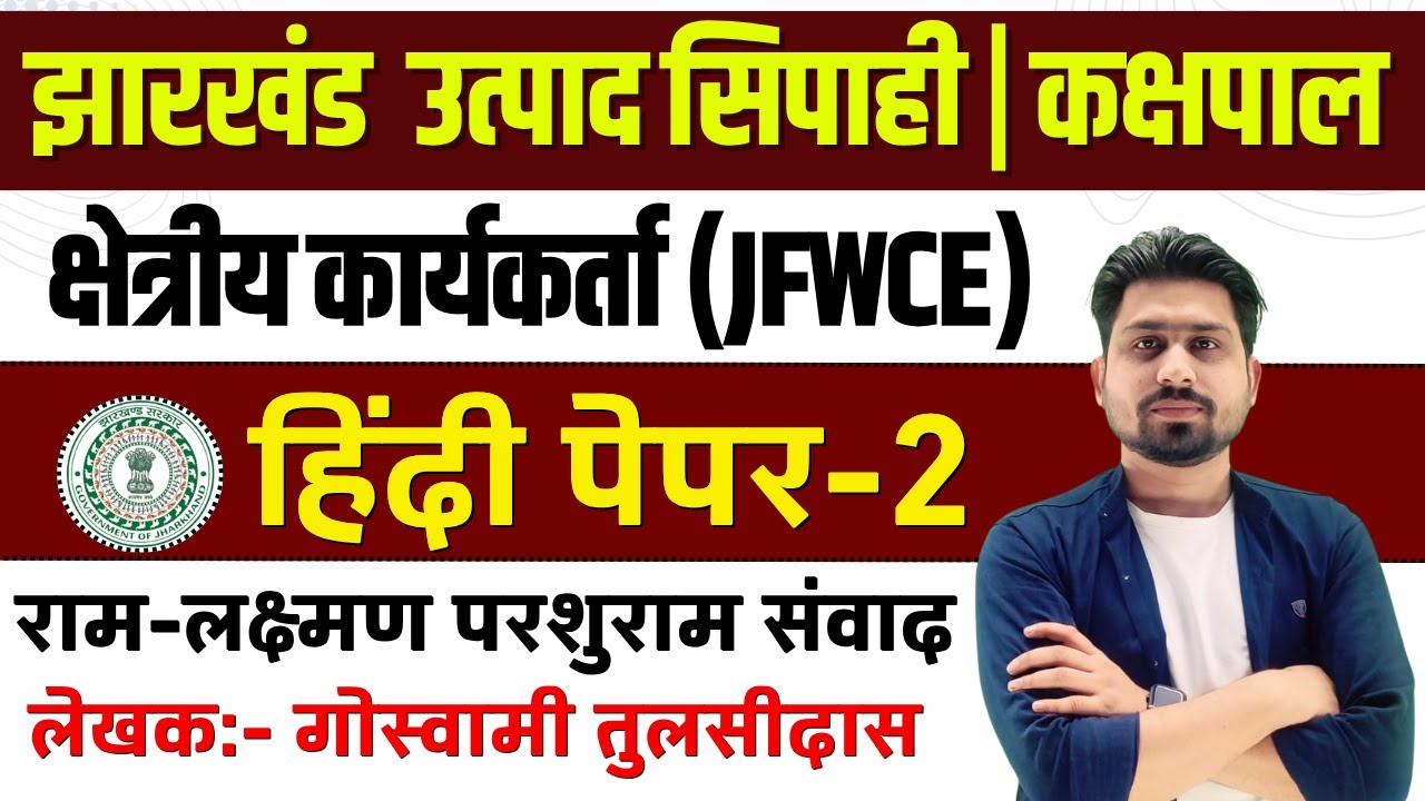 Hindi Paper 2 | jharkhand utpad sipahi | jharkhand excise constable | jssc  | jharkhand field worker