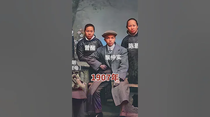 1907年枉精衛的一張珍貴合影 #歷史 #老照片 #歷史人物 - 天天要聞