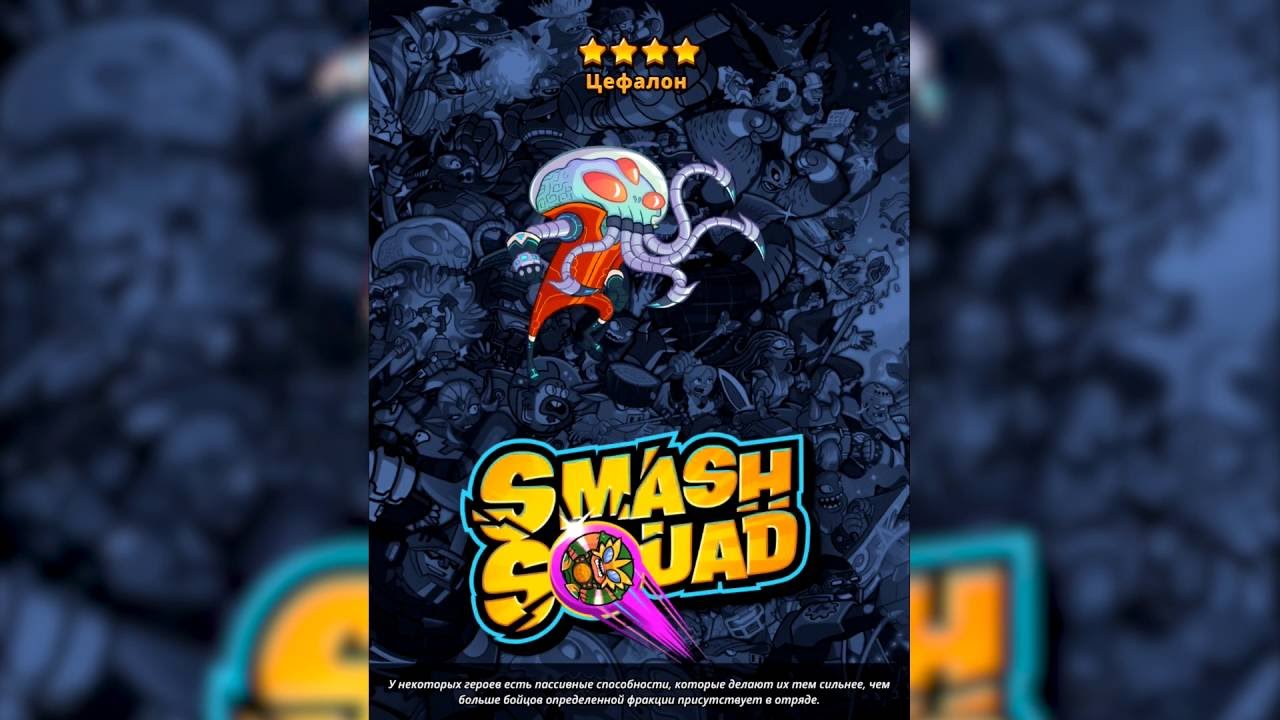Smash Squad - Прохождение - Орбитальная Станция 5-2