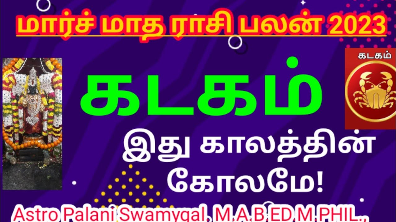 கடகம் ராசி இது காலத்தின் கோலமே!| March month rasi palan 2023 kadagam ...