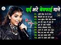Evergreen Hindi Sad Songs 💔 टूटे दिल की आवाज़ 🥀 Purane Hindi Gane Jukebox | Ankita Bhattacharyya