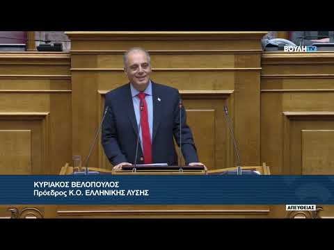 Κ. Βελόπουλος (Πρόεδρος ΕΛΛΗΝΙΚΗΣ ΛΥΣΗΣ) (Κύρωση του Μνημονίου Συνεργασίας) (13/03/2024)