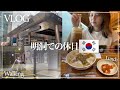 小池里奈の休日の過ごし方を教えます in韓国 明洞🇰🇷