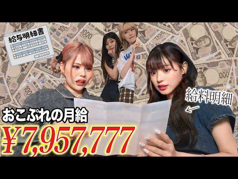 後輩グループにおこぷれ給料めっちゃもらってるドッキリしかけたら結果wwwww