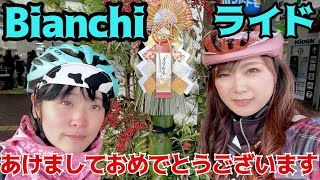 【ロードバイク女子】ビアニローネ7とオルトレxr4で松山市サイクリング♪宇和島鯛めしうまっ！