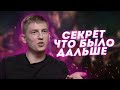 Лучший юмор у Щербакова? Что он рассказал на подкасте о ЧТО БЫЛО ДАЛЬШЕ?