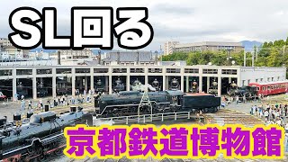 転車台で方向転換し扇形庫に入るSL【京都鉄道博物館 / 2025年10月18日】 thumbnail